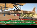 African Lion 2021 Vlog 08 ركبت الطائرة الحربية فــ16 بمناورات الأسد الأفريقي