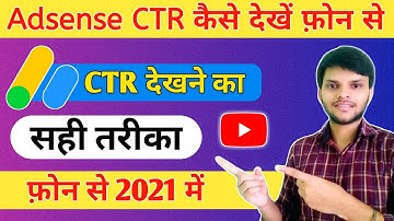 How To Check Google Adsense CTR | Adsense CTR Kaise Check Kare?