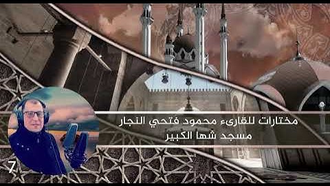 مختارات من الفجر ماتيسر من سوره الإسراء