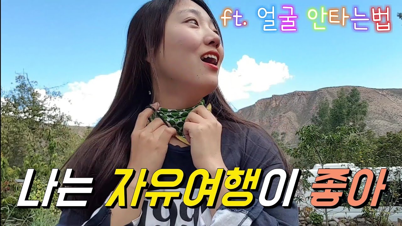 🇵🇪 #84 패키지 여행보다 자유 여행을 선호하는 이유(ft. 얼굴 안타는법) ㅣ페루 쿠스코 여행