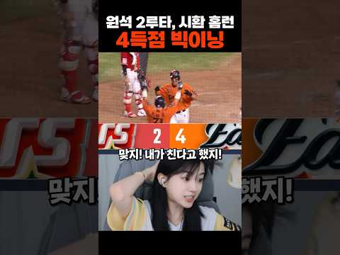내가 노시환 홈런 친다고 했지!!!! #shorts