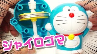 【ドラえもん付録】 くるくる曲芸ジャイロドラ ～ 【Doraemon】 Gyro Top