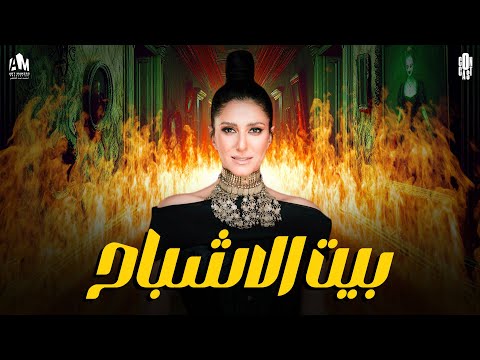 حنان مطاوع فتاة ليل تقع في عالم رعب يغير حياتها 180 ملخص فيلم شمس المعارف 3 حكاية 604