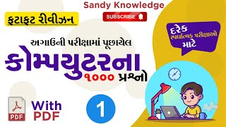 Computer important 500 question |કોમ્પ્યુટરના મહત્વના પ્રશ્નો | sandy knowledge computer imp mcqs screenshot 3