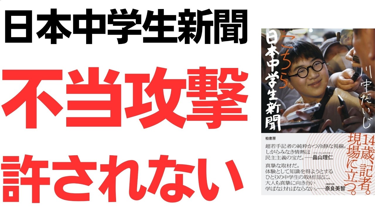 日本中学生新聞の川中氏への誹謗中傷問題