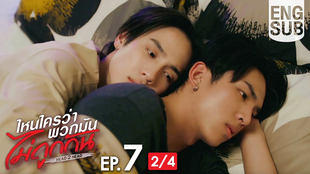 [Eng Sub] ไหนใครว่าพวกมันไม่ถูกกัน Head 2 Head | EP.7 [2/4]