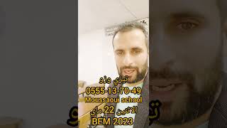 تيزي وزو يوم الاثنين 22 ماي دورة مراجعة شاملة في الرياضيات