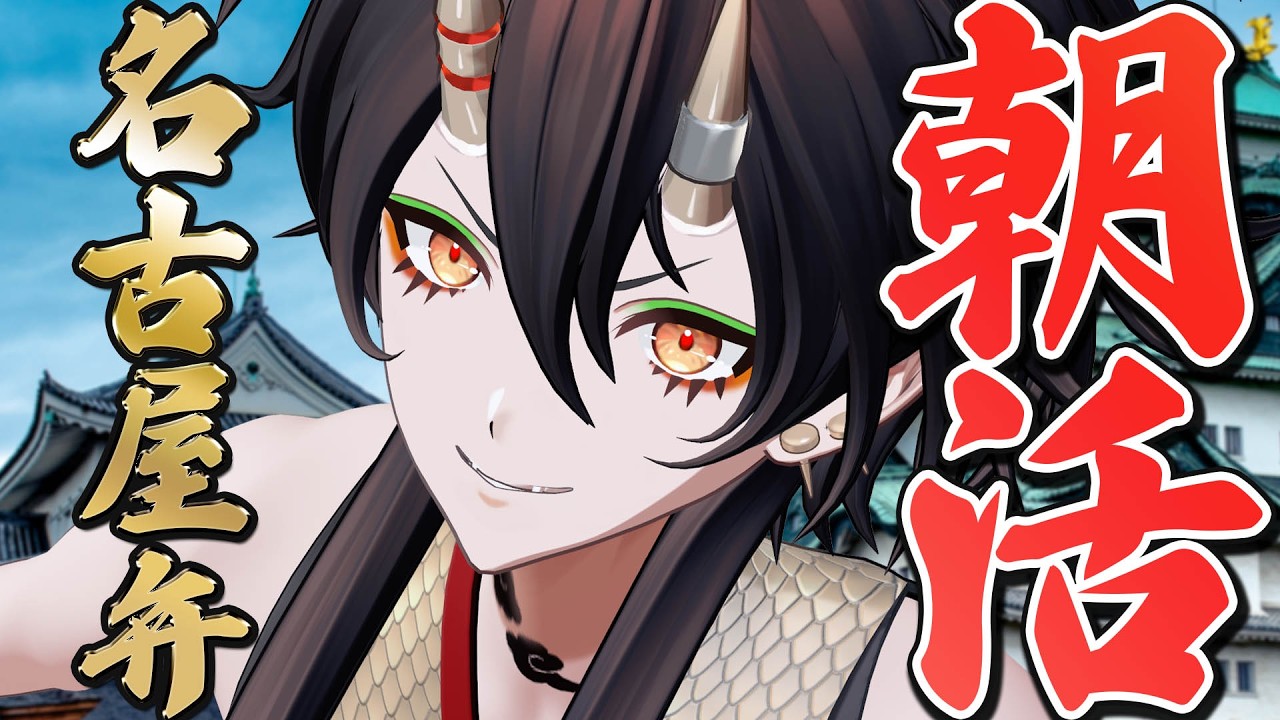 【名古屋弁】月曜の朝から!!いっぱい話したい!!!!【初見歓迎】