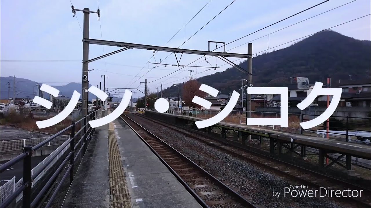 無人在来線爆弾(四国Ver.)【シン・シコク】 YouTube 無人在来線爆弾(四国Ver.)【シン・シコク】 YouTube