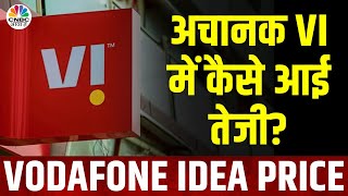 Vodafone Idea Share|कंपनी ने एंकर निवेशकों से इतने जुटाए, एंकर बुक लॉक इन खुलने के बाद भी शेयर दौड़ा