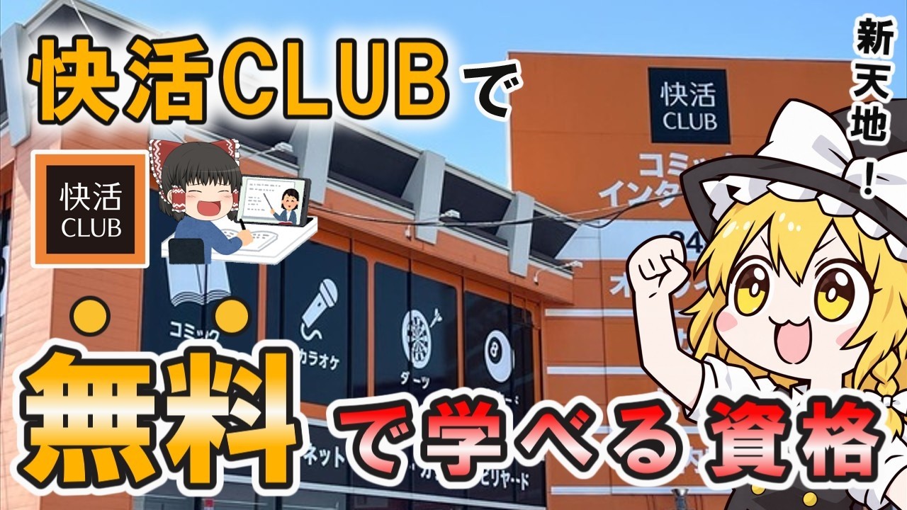Yukkuri Commentary] Free Certifications You Can Study for at