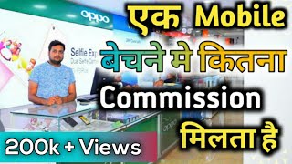 Profit of Mobile Shop | Mobile Business Profit Reality | How much profit in sell Mobile