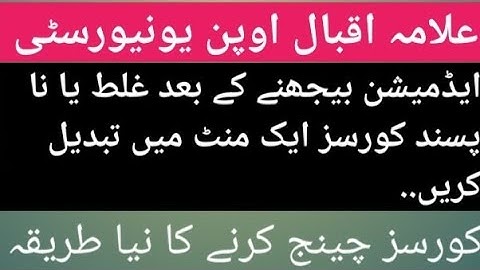 Aiou how to change semester course code after admission||Aiou how to change subjects||