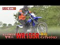 インドネシア ヤマハ WR155R 可変バルブ搭載エンジンが秀逸　フリーライター谷田貝さんが超わかりやすく解説　2年保証付き