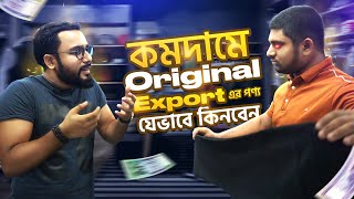 নিউমার্কেট বা লোকাল মার্কেট থেকে EXPORT Qualityর শার্ট এবং প্যান্ট যেভাবে কিনবেন। Street Shopping BD screenshot 4