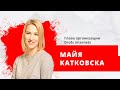 Майя Катковска, глава организации Drošs internets