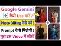 google gemini kaise use kare | google gemini photo editing kaise kare | google gemini ai prompt