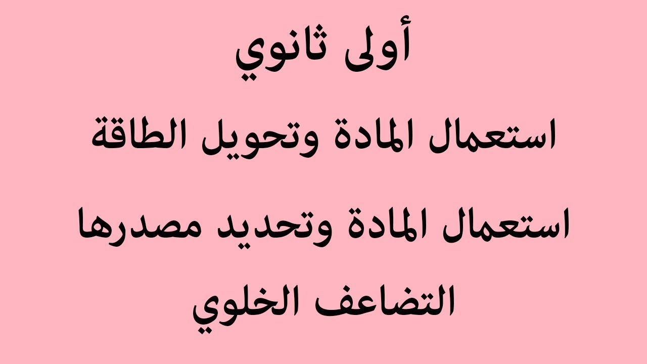 النشاط 05: التضاعف الخلوي