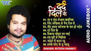 दर्द दिल के | #Ritesh Pandey All Time Hits (Audio Jukebox) | Dard Dil Ke | Sadabahar Sad Song Hits