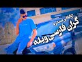 Japani Pashto Music Gran Farsi Wayala چاباني سندره گران فارسي ویله Japani Pashto Music Gran Farsi Wayala چاباني سندره گران فارسي ویله