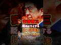 ㊗️10万歳生！【安倍晋三】不当な要求で貶めてくる辻元清美を完全論破…予算委員長も大激怒w #政治 #国会 #自民党 #立憲民主党 #shorts