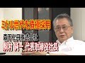 【森下仁丹】駒村純一社長が説く 「企業経営とサッカーは同じだ!」 ミドル世代を積極…