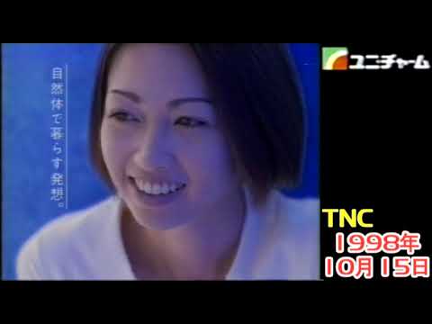なつかしＣＭ ＴＮＣ テレビ西日本 １９９８年１０月１５日