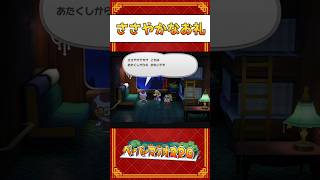 【ペーパーマリオRPG】ささやかなお礼(ささやかなお礼)【PaperMarioRPG】