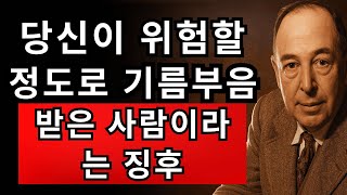 더 큰 사명을 위해 하나님이 선택하신 사람에게 나타나는 5가지 사인 | CS 루이스