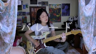 Yorushika - Parade Guitar Cover By Yujin