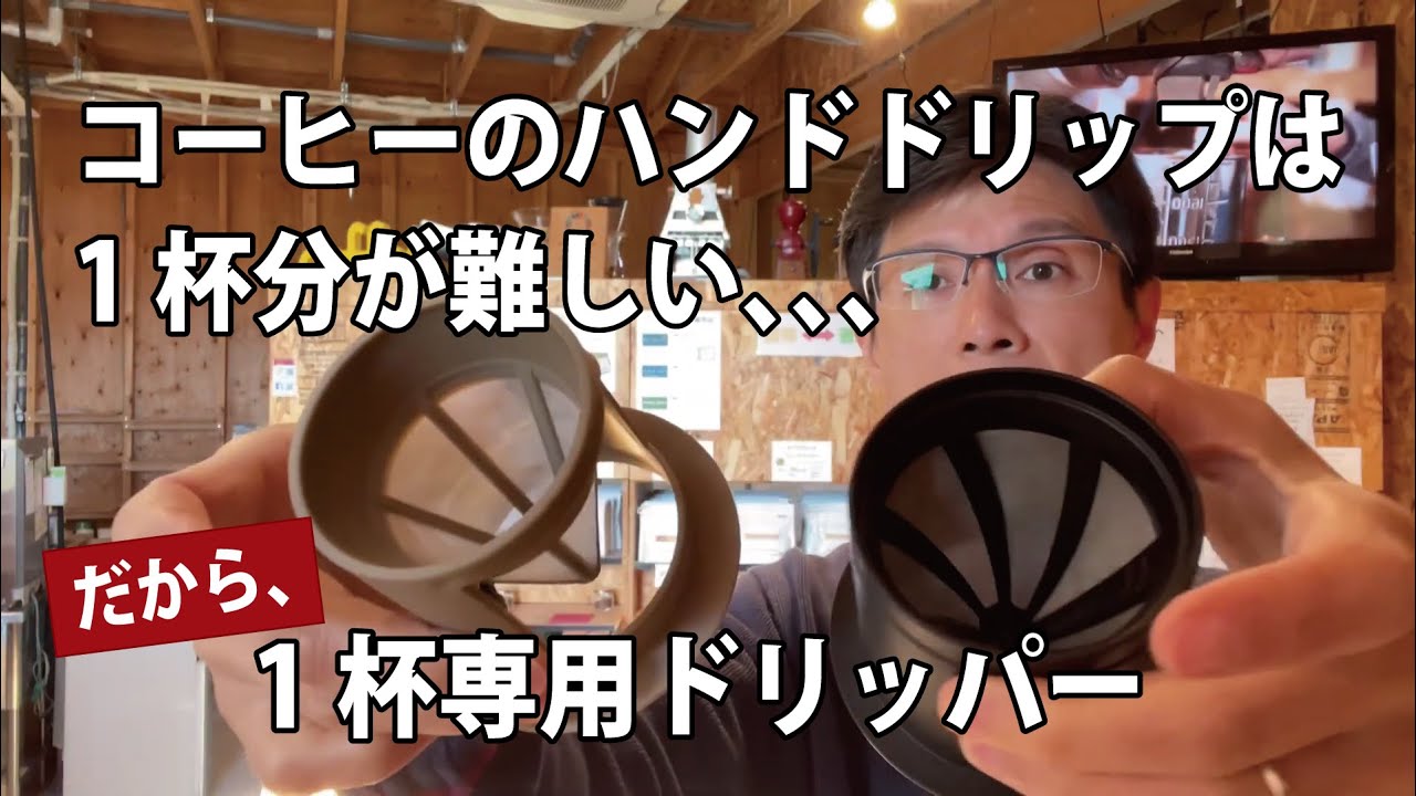 A coffee dripper that lets you easily make a delicious cup of