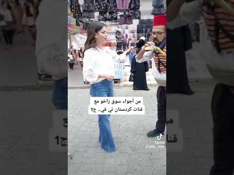 أزاد شامي بياع السوس في زاخو و قنات كردستان تي في وتستمر الحياة