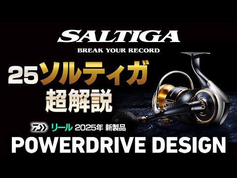 SALTIGA 5000 青黒リール 右巻き