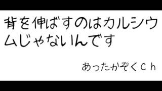 【6】背を伸ばすのはカルシウムじゃないんです