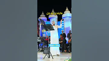 د رتي الغالية جمال فرفور Shorts الديوان رحلة Rihla 