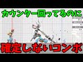 【スマブラ謎現象】あるコンボが、カウンター回ってるのに反撃確定になるんですけど…【ゆっくり実況】