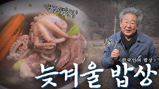 추워야 제맛! 봄을 품은 '늦겨울 밥상', Korean Food최불암의 한국인의밥상 KBS 20210218