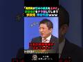 ㊗️120万再生‼︎【消費税】党首討論中に消費税を上げた張本人を思わずチラ見する参政党 神谷宗幣代表www #参政党 #神谷宗幣 # 政治 #shorts