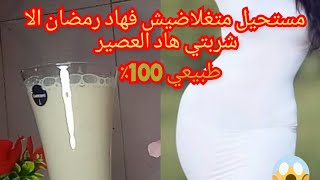 بغيتي تغلاضي فهاد رمضان جبت ليك الحل ، غدي تكتاسبي قوام انثوي ٪100 .0655977470