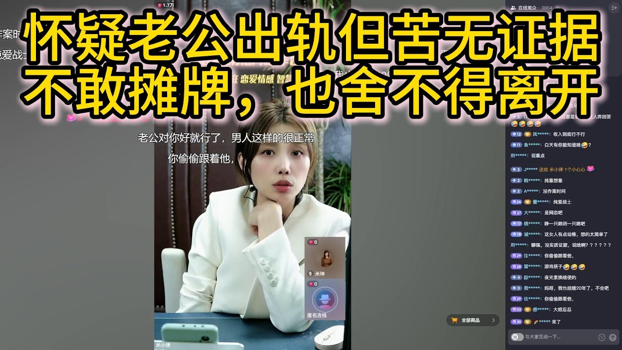 怀疑老公出轨但苦无证据，不敢摊牌，也舍不得离开