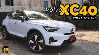 ลองรถ Volvo XC40 Single Motor 2024 สี Cloud Blue สีฟ้าอ่อนๆ น้อนน่ารักครับ