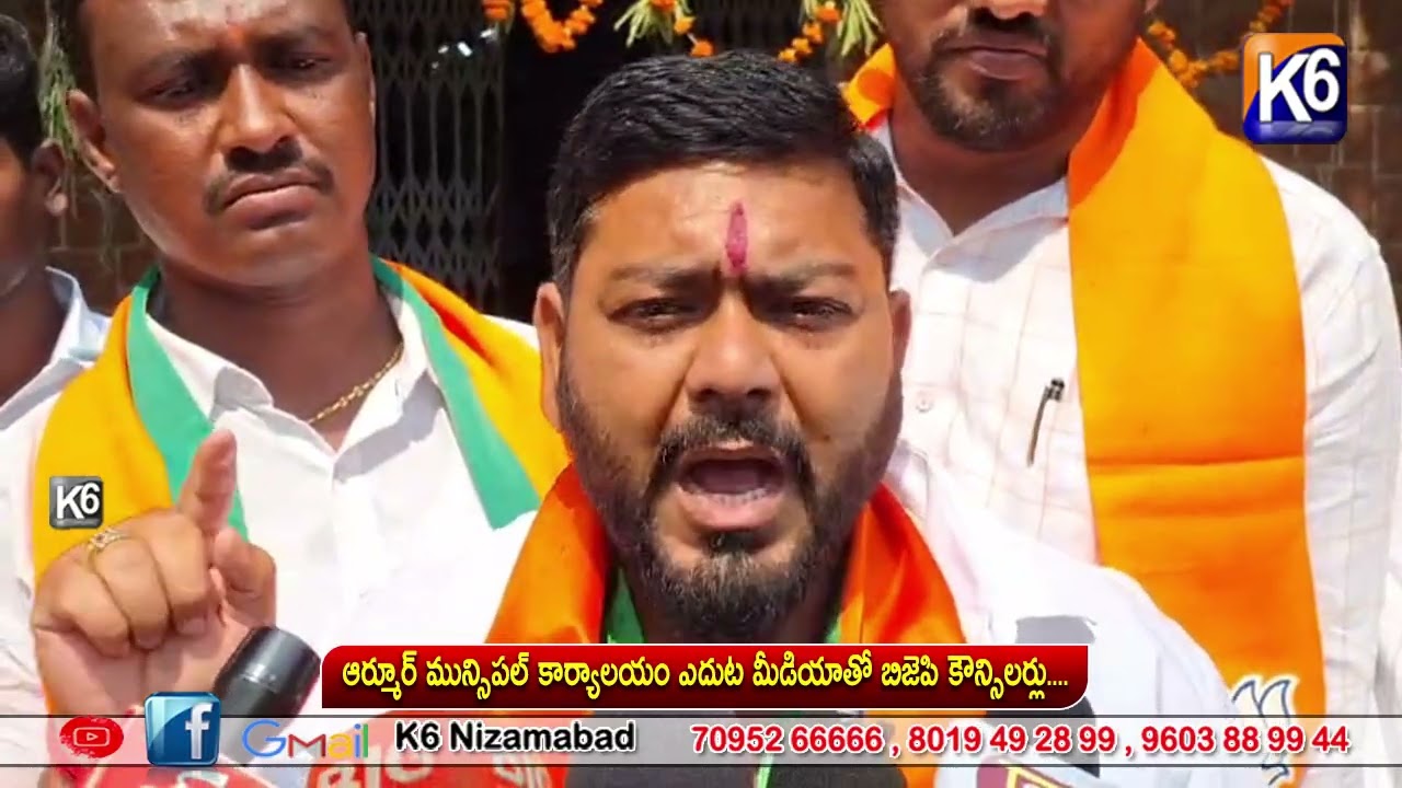 ఆర్మూర్ మున్సిపల్ కార్యాలయం ఎదుట మీడియాతో బిజెపి కౌన్సిలర్లు....