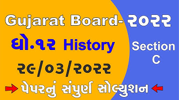 std 12 History 29 03 2022 paper Solution 2022   Board exam 2022 paper Solution   #Std12Itihas 2
