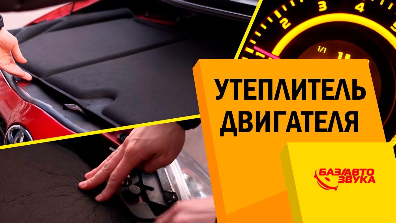 Утеплитель двигателя stp