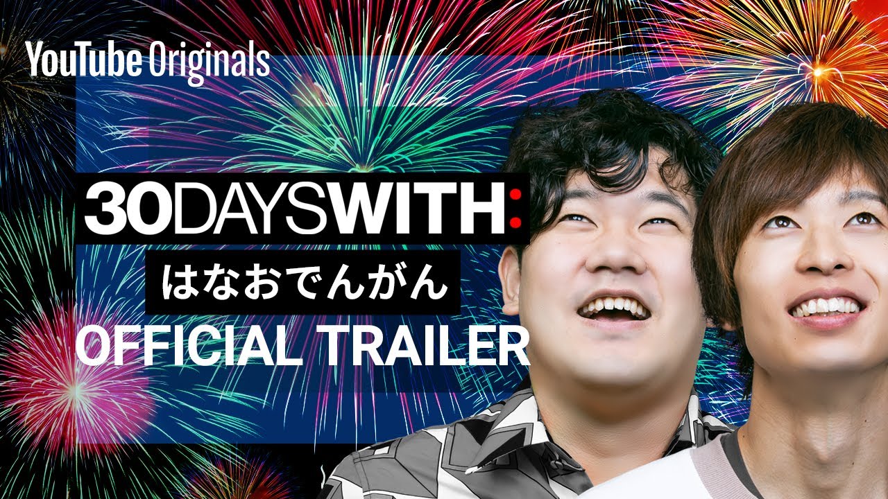 30 Days With はなおでんがん Official Trailer Youtube