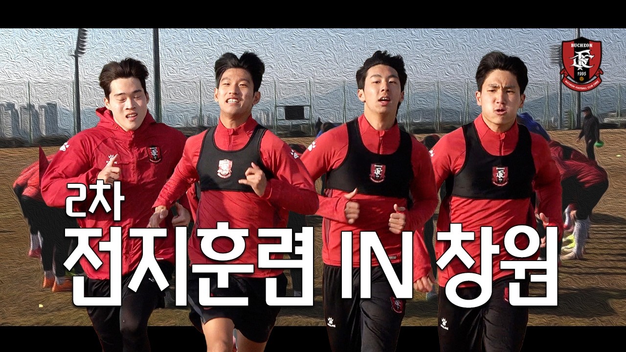 연습은 실전처럼, 실전은 연습처럼! Feat. 2차 동계 전지훈련