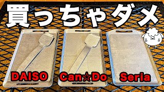 【100均キャンプ道具】ミニ鉄板比較「おすすめしない」理由【初心者必見】