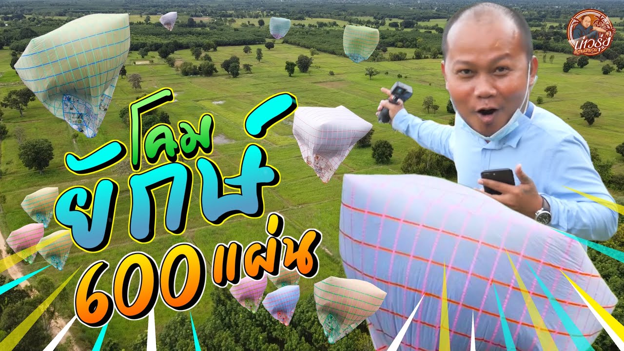 ไปดูโคมยักษ์ 600 แผ่น ที่ บ้านนางแคบ อ.สนม จ.สุรินทร์ | บ่าวรุ่ง อีสานมักม่วน