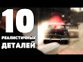 MAFIA 2 - 10 РЕАЛИСТИЧНЫХ ДЕТАЛЕЙ #1