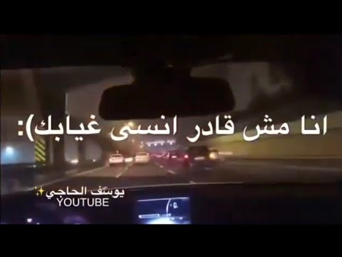 أنا مش قادر انسى غيابك انسى احلى غرام رابط القناتين بل الوصف